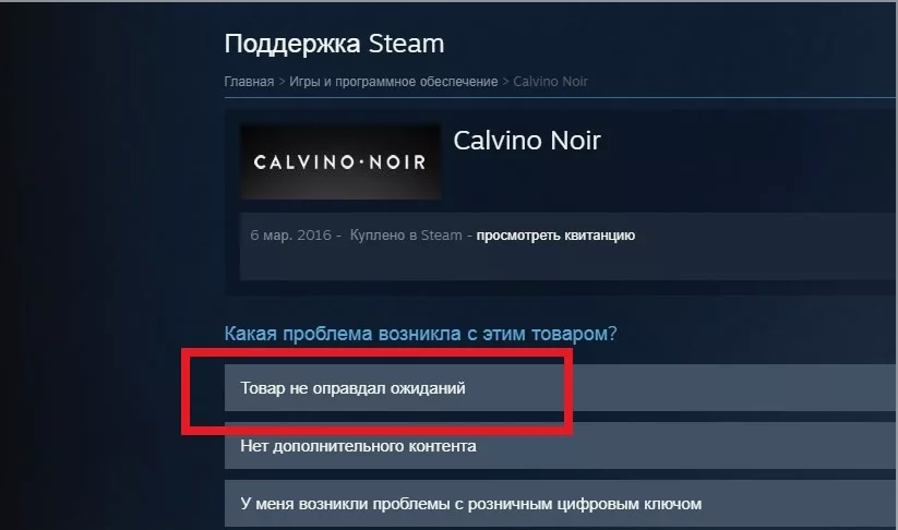 Процесс запроса возврата средств в Steam