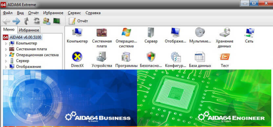 Aida64: Ваш диагностический генерал в мире hardware