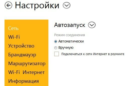 Настройка авто запуска подключения роутера ZTE MF90
