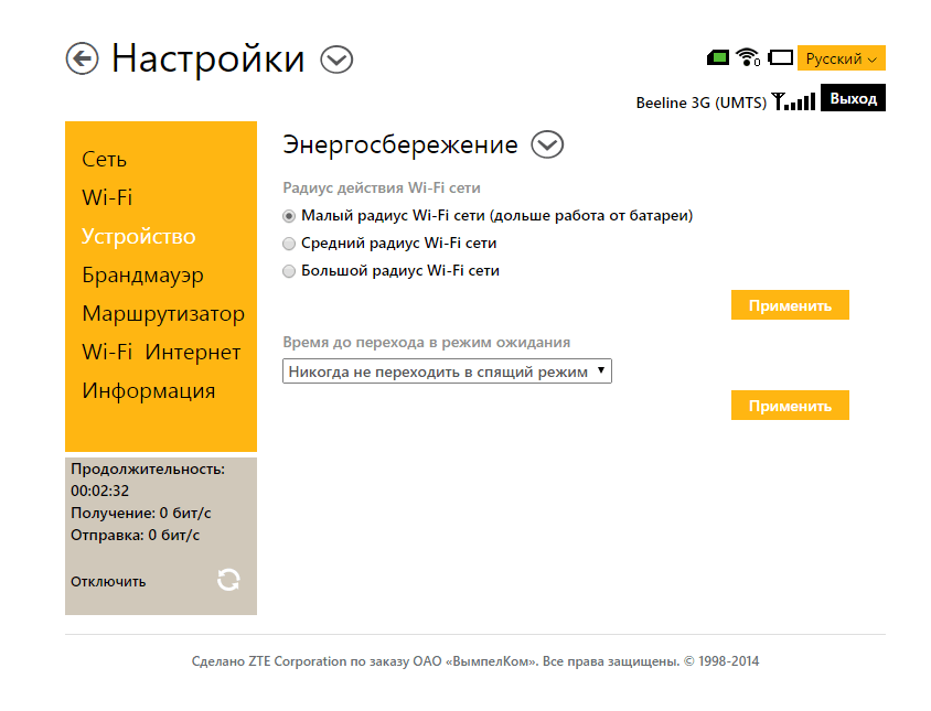 Энергосбережение роутера ZTE MF90