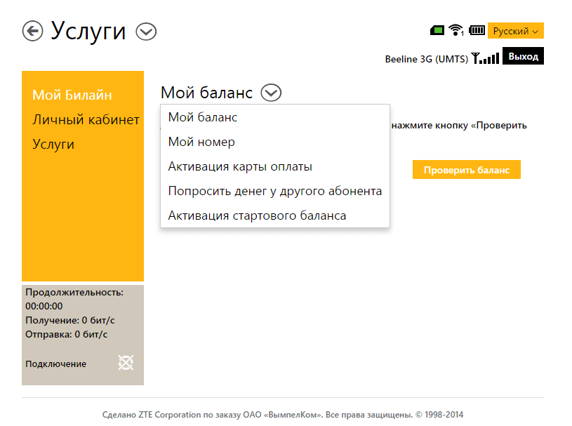 Билайн роутер личный кабинет. Роутер Билайн 4g. Билайн роутер 4g пароль. Настройка роутера Билайн. Баланс Билайн номер модема.