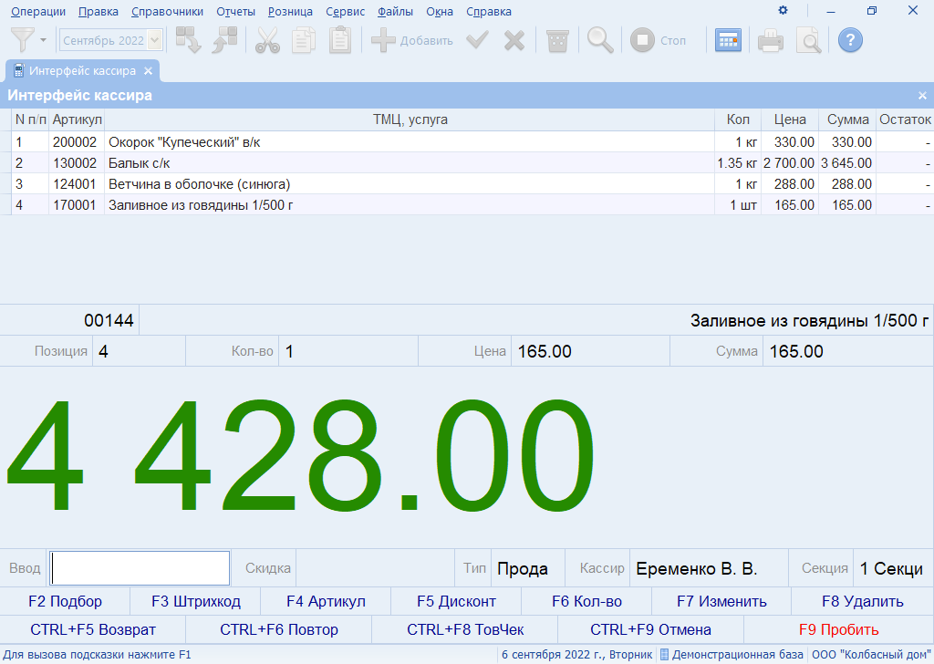 Интерфейс кассира программы Торговый склад при работе на обычном компьютере