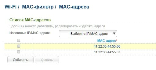 MAC-фильтр в D-Link DIR-300 