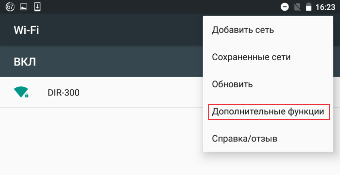 В окне «настройка WiFi» выбрать пункт «Дополнительные функции».