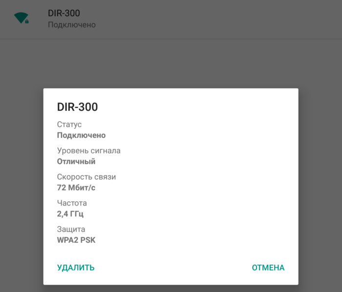 Состояние подключения на Android через WPS