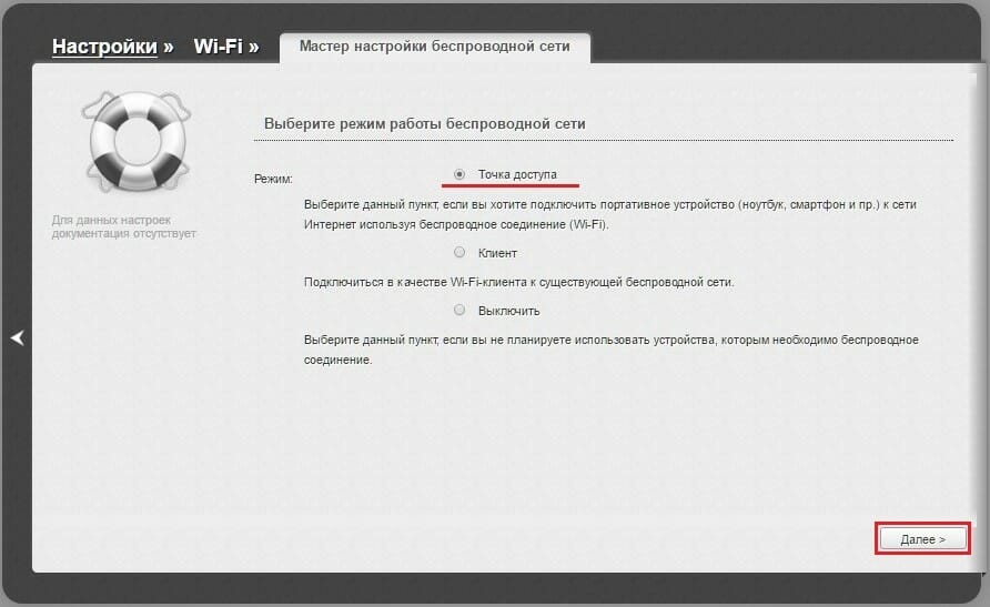 Мастер настройки беспроводной сети шаг 2