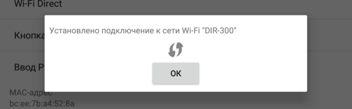 Установка подключения на Android через WPS