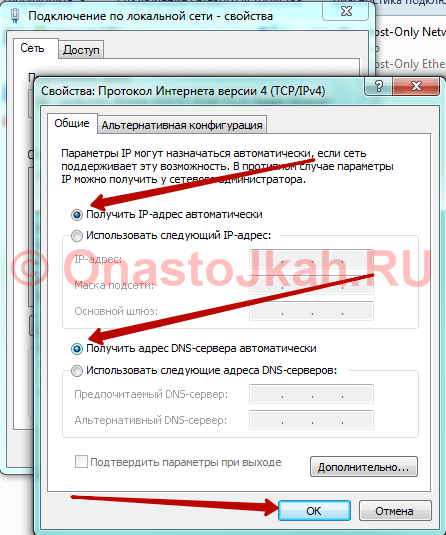 ip-адрес автоматически Windows 7