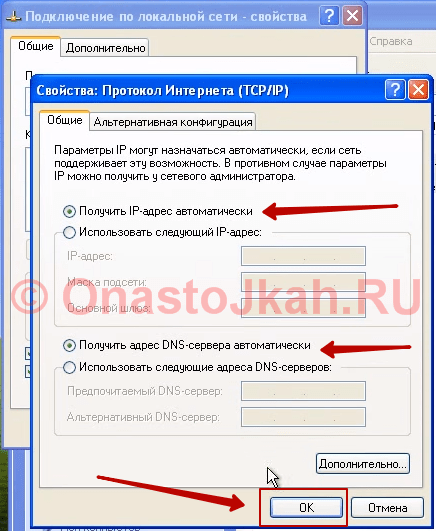 ИП-Адреса автоматически Windows XP