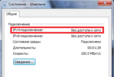 Как исправить «IPv4 без доступа к интернету» в Windows 7/8/10?