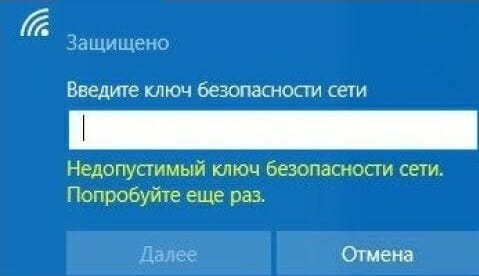 Как исправить «Недопустимый ключ безопасности сети» в Windows 10?