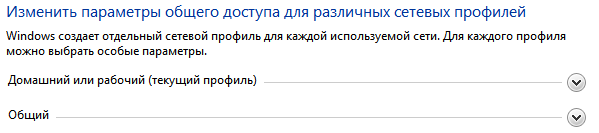 Дополнительные параметры общего доступа