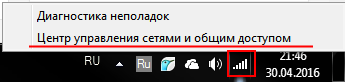 Центр подключения управления сетями и общим доступом