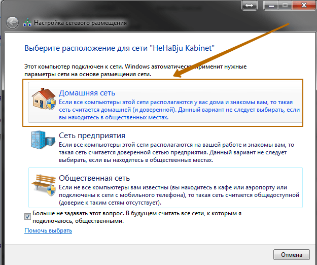 Нажимаем на «Домашняя сеть»