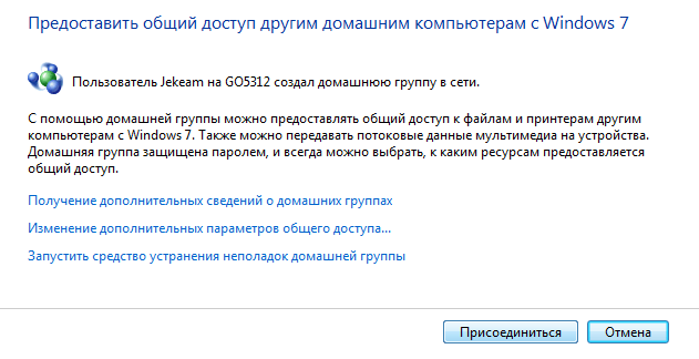 Нажимаем кнопку «Присоединиться»