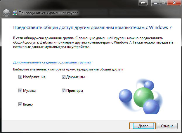 Присоединиться к домашней группе Windows 7