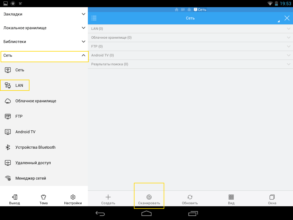 Сканируем ЛАН сеть на Андройд 