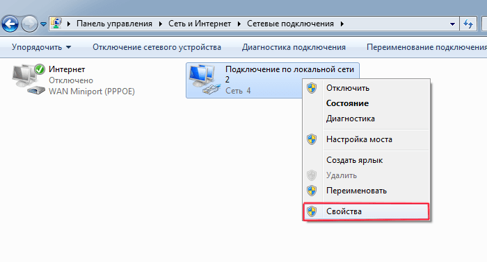 Свойства подключения по локальной сети