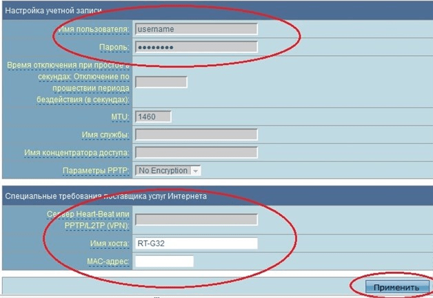  Настройка PPTP или L2TP выполняется аналогично PPPoE, а в пункт «Сервер Heart-Beat или PPTP/L2TP(специализированный сетевой шлюз)» занесите ppp.lan или значение, предоставленное провайдером.