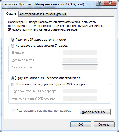 Установка получения автоматических ip-адресов