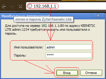 Вход в настройки роутера ZYXEL