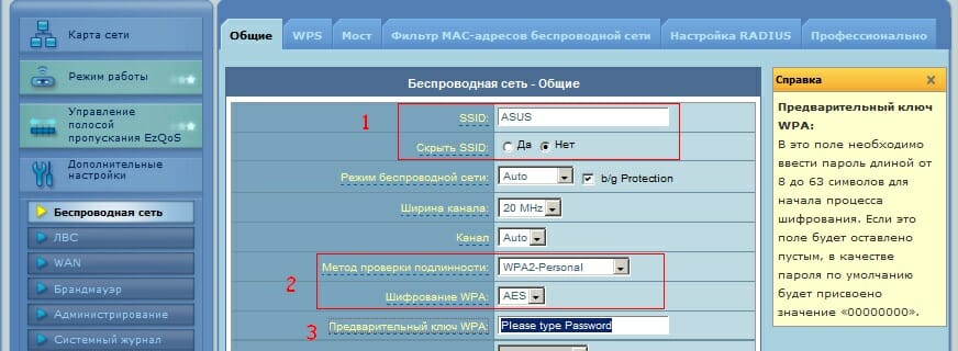 Меняем параметры WiFi на Асус