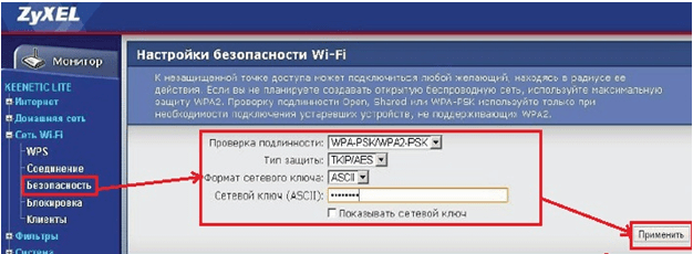 Изменяем пароль WiFi сети на ZEXEL
