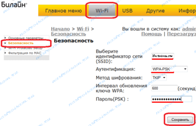 настройки безопасности wi-fi роутера BeeLine