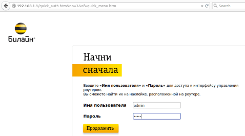 Вход в настройки роутера BeeLine, вводим Admin логин и пароль