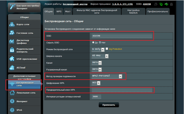 Меняем параметры WiFi на Асус