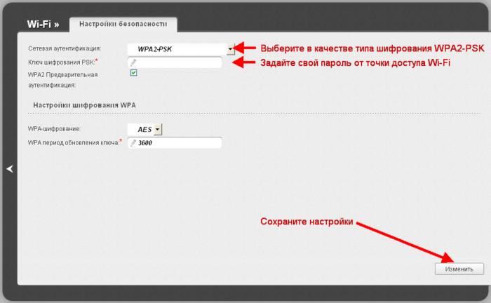 задаем имя и пароль сети на d link