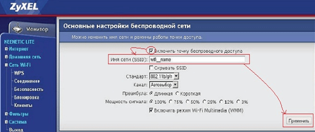 Изменяем имя WiFi сети на ZEXEL