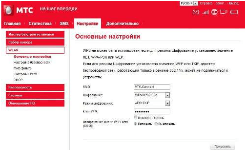 Основные страница настройки роутера от МТС 4G LTE