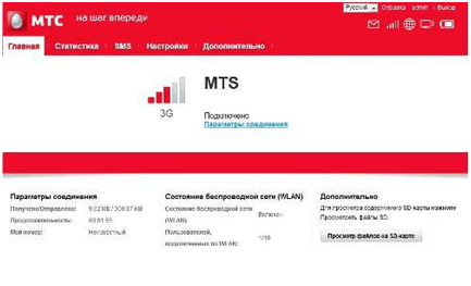 Главная страница настройки роутера от МТС 4G LTE