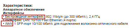 Как выбрать WiFi роутер для оптоволокна