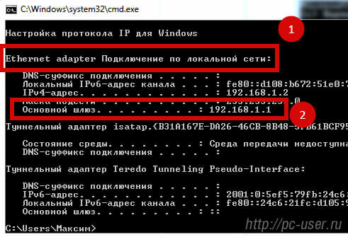 Смотрим ип адрес модема по команде ipconfig