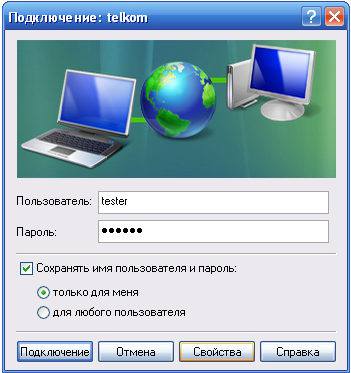 высокоскоростное подключение к интернету windows xp