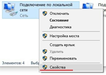 Свойства подключения по локальной сети