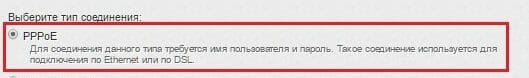 Выбор тип соединения PPPoE на роутере D-lINK dir 300