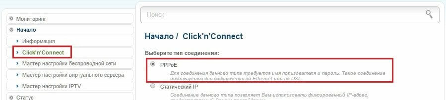 Выбор режима подключения PPPoE на роутере D-lINK dir 300