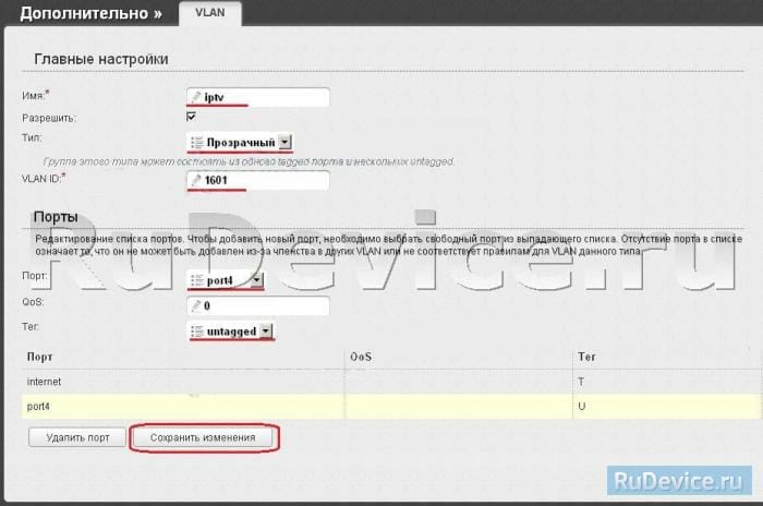 Настройки для iptv