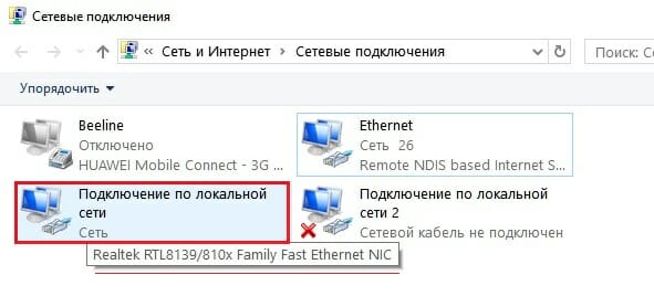 Подключение по локальной сети 10