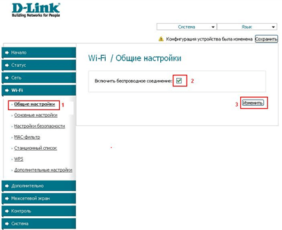 Включение WI-Fi на роутре D-link DSL-2640U