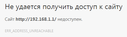 Ошибка подключения при входе в роутер, если не настроена сетевая карта