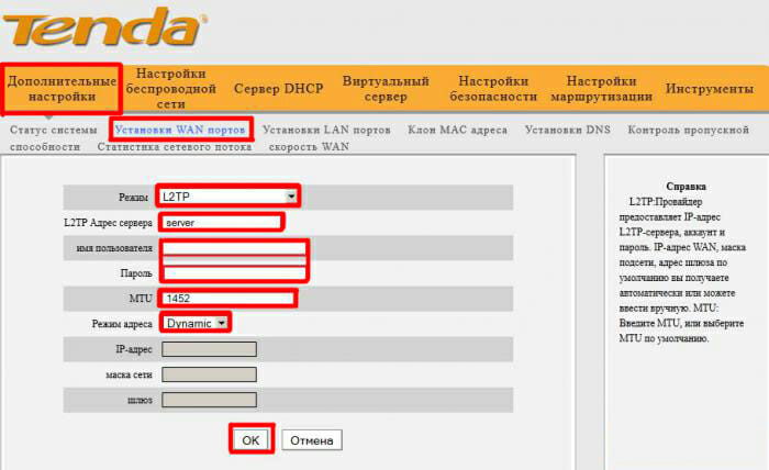 Настройка подключения роутера Tenda W316R в режим L2TP