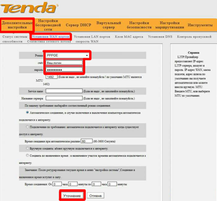 Настройка подключения роутера Tenda W316R в режим PPPoE
