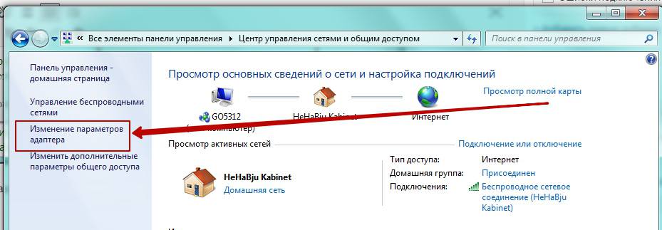 Настройка сетевой карты windows. Изменение параметров адаптера. Центр управления сетями – изменение параметров адаптера.. Изменение параметров адаптера Windows 7. Панель управления изменение параметров адаптера.