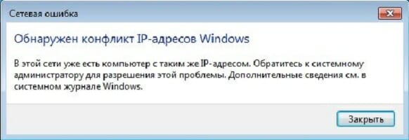 Обнаружен конфликт IP-адресов в Windows 7/8/10: методы решения