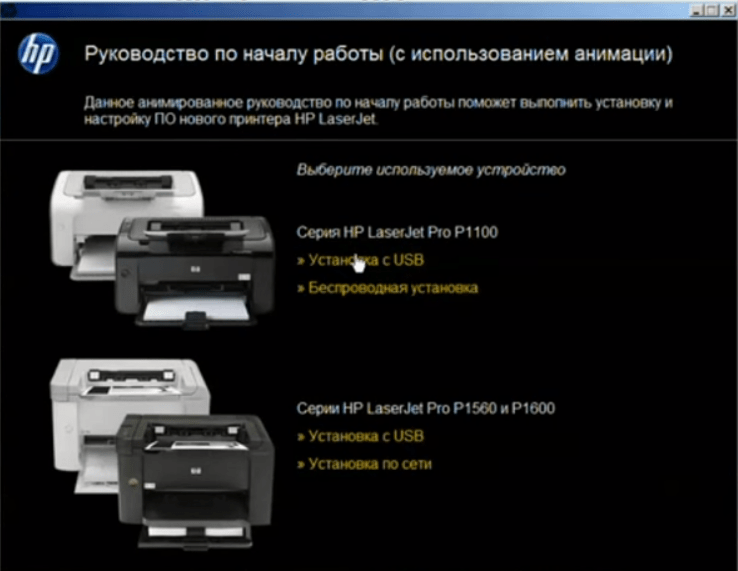 Запуск мастера настроек HP