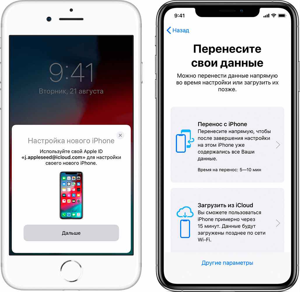 Функция «Быстрое начало» в iPhone